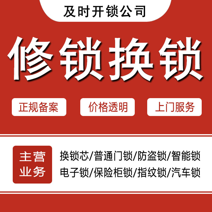 成都武侯区24小时上门 [开锁换锁修锁] 防盗门·保险柜·汽车锁